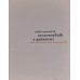 Miloš Macourek - Mravenečník v početnici